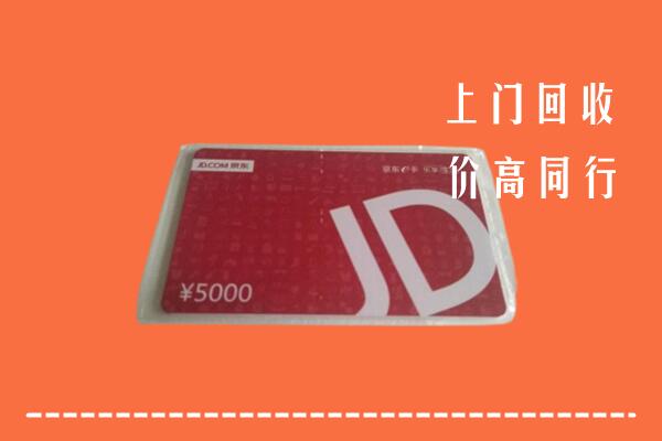 景县回收京东卡